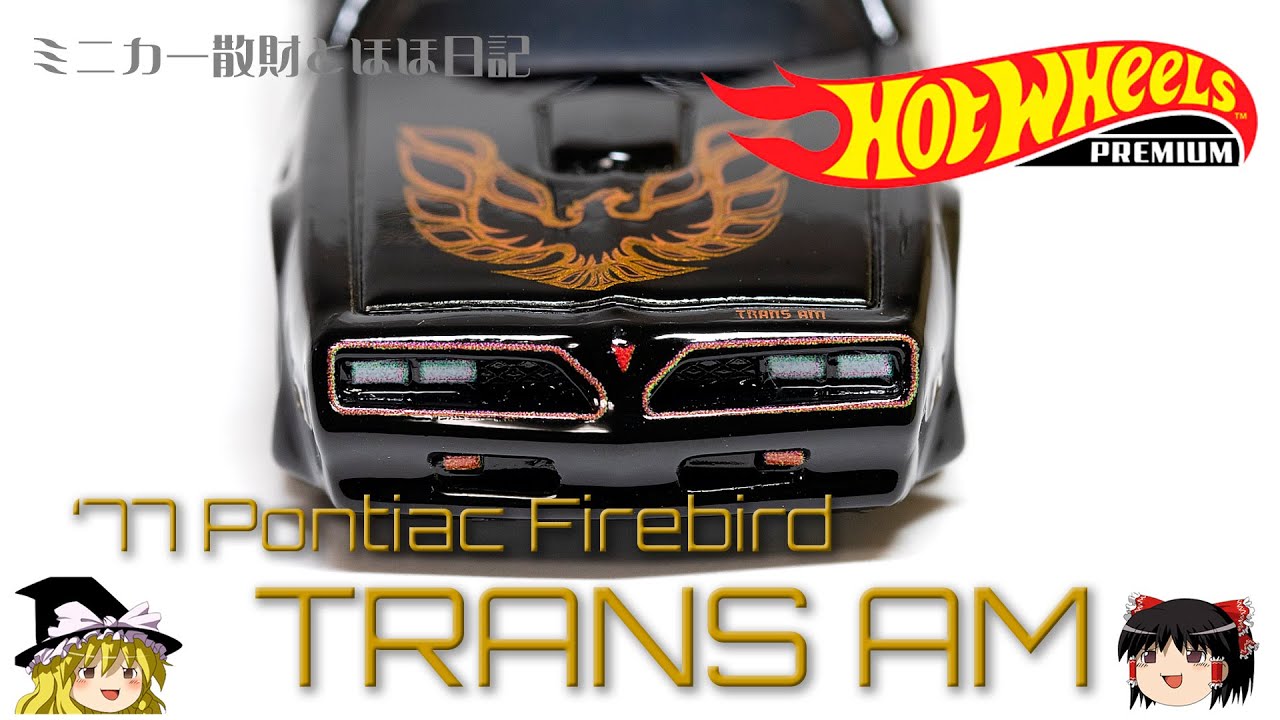 act.5 HotWheels '77 Pontiac Firebird TransAM - YouTube