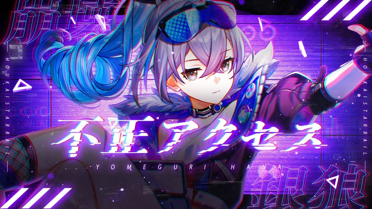 ≪Honkai: Star Rail≫ UNAUTHORIZED ACCESS - Silver Wolf Character