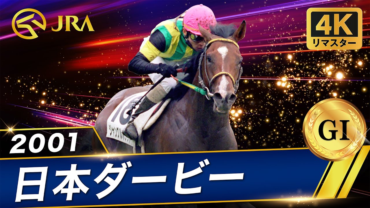 4K Remaster] 2001 Japan Cup Dirt (GI) | Kurofune | JRA Official