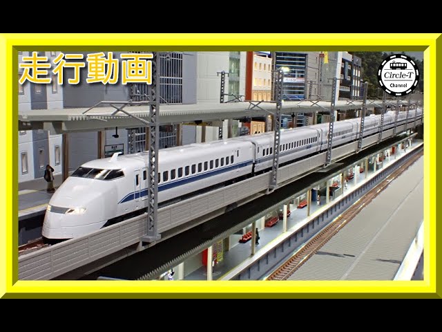 走行動画】KATO 10-1766 特別企画品 300系 0番台 新幹線「のぞみ」 16
