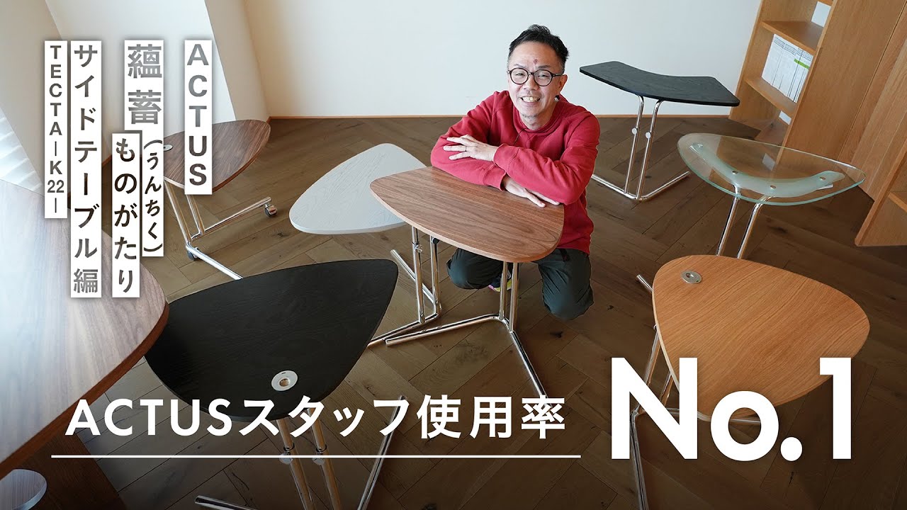 The most popular side table among Actus staff! What is the appeal
