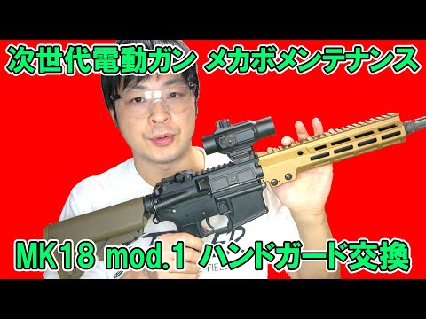 これがサバゲー最強武器 】大門団長のメイン銃 オーバーホール＆ハンド