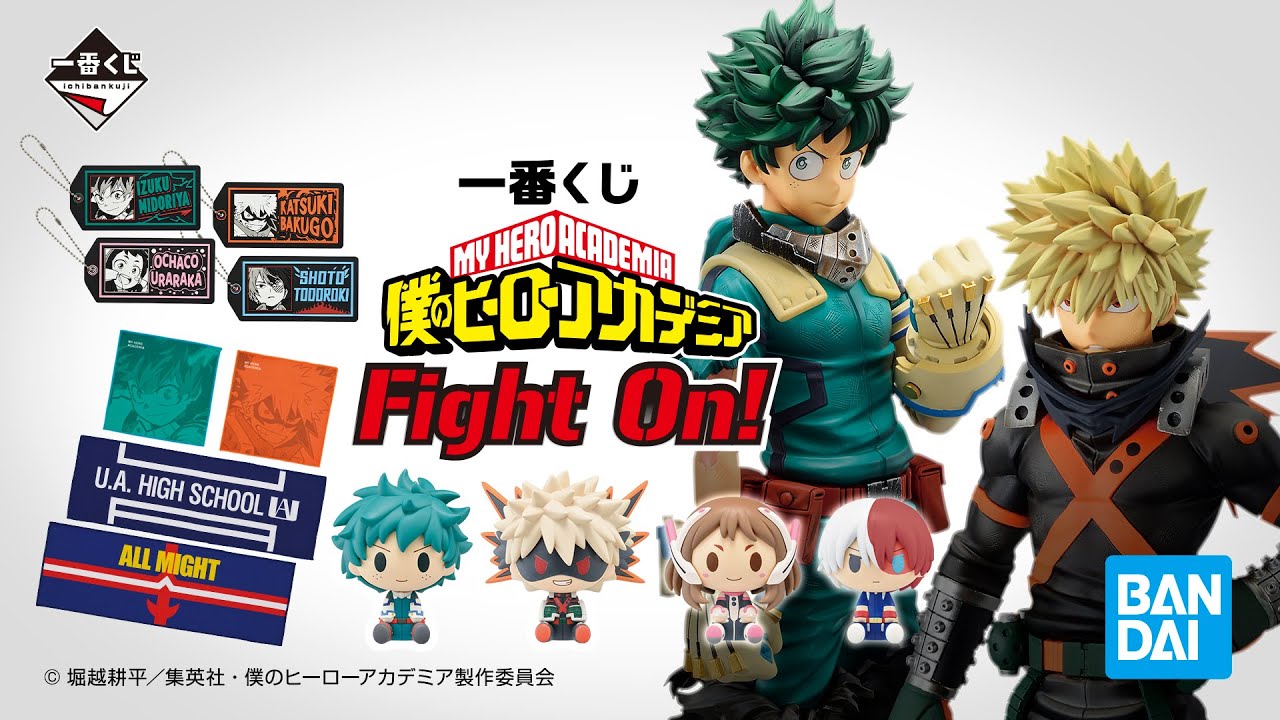 一番くじ 僕のヒーローアカデミア Fight On!】 商品紹介動画｜2022年8