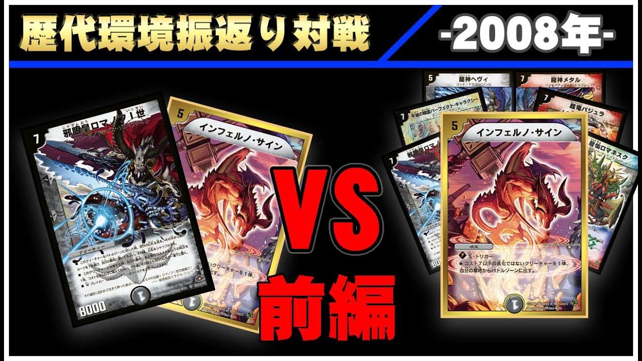 デュエマ】ロマノフサイン VS K.BLUEサイン＜前編＞【歴代デッキ