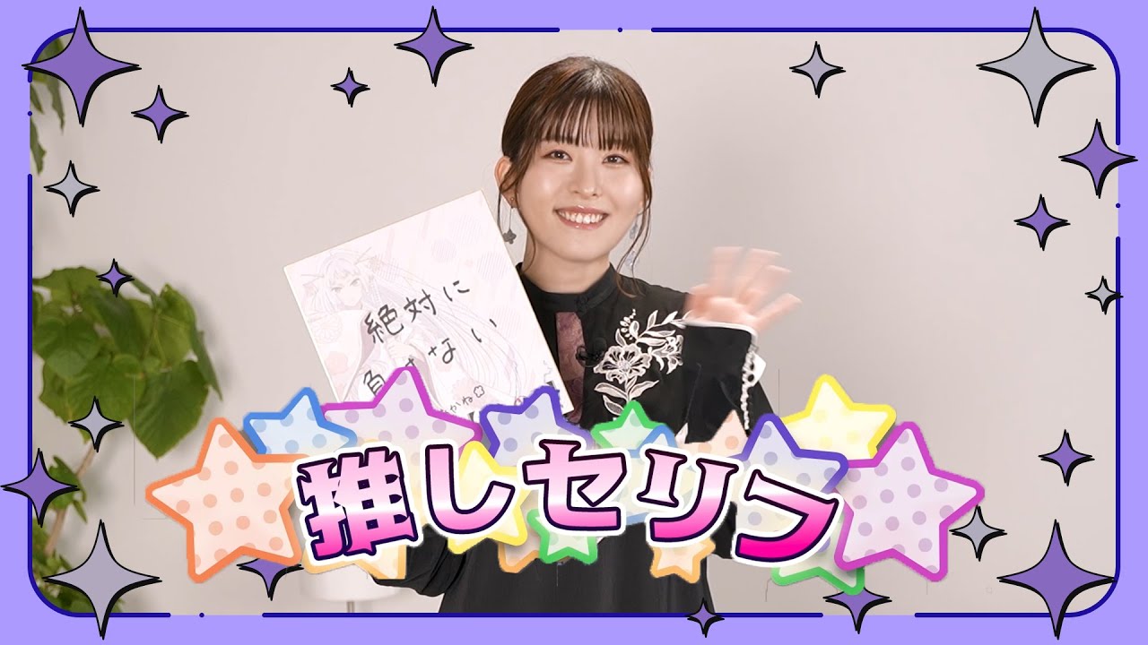 推しの子】今週の「推しセリフ」#05【黒川あかね役石見舞菜香さん