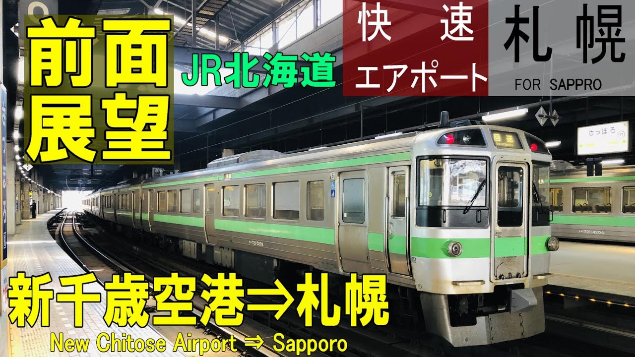 JR北海道 国鉄 行先板 千歳線 札幌 千歳 JR北海道 国鉄 行先板 千歳線