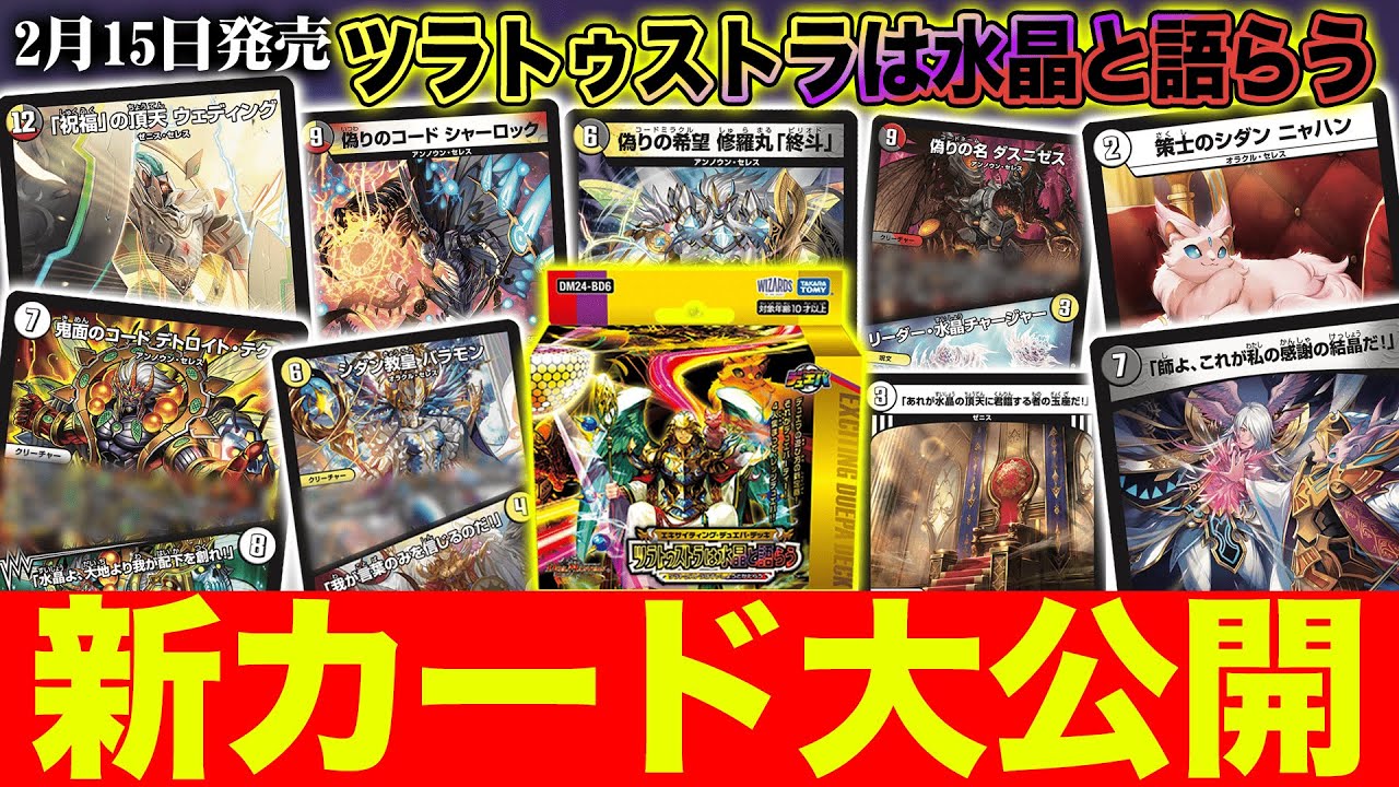 初公開】「ツラトゥストラは水晶と語らう」新カード続々！？開発者が