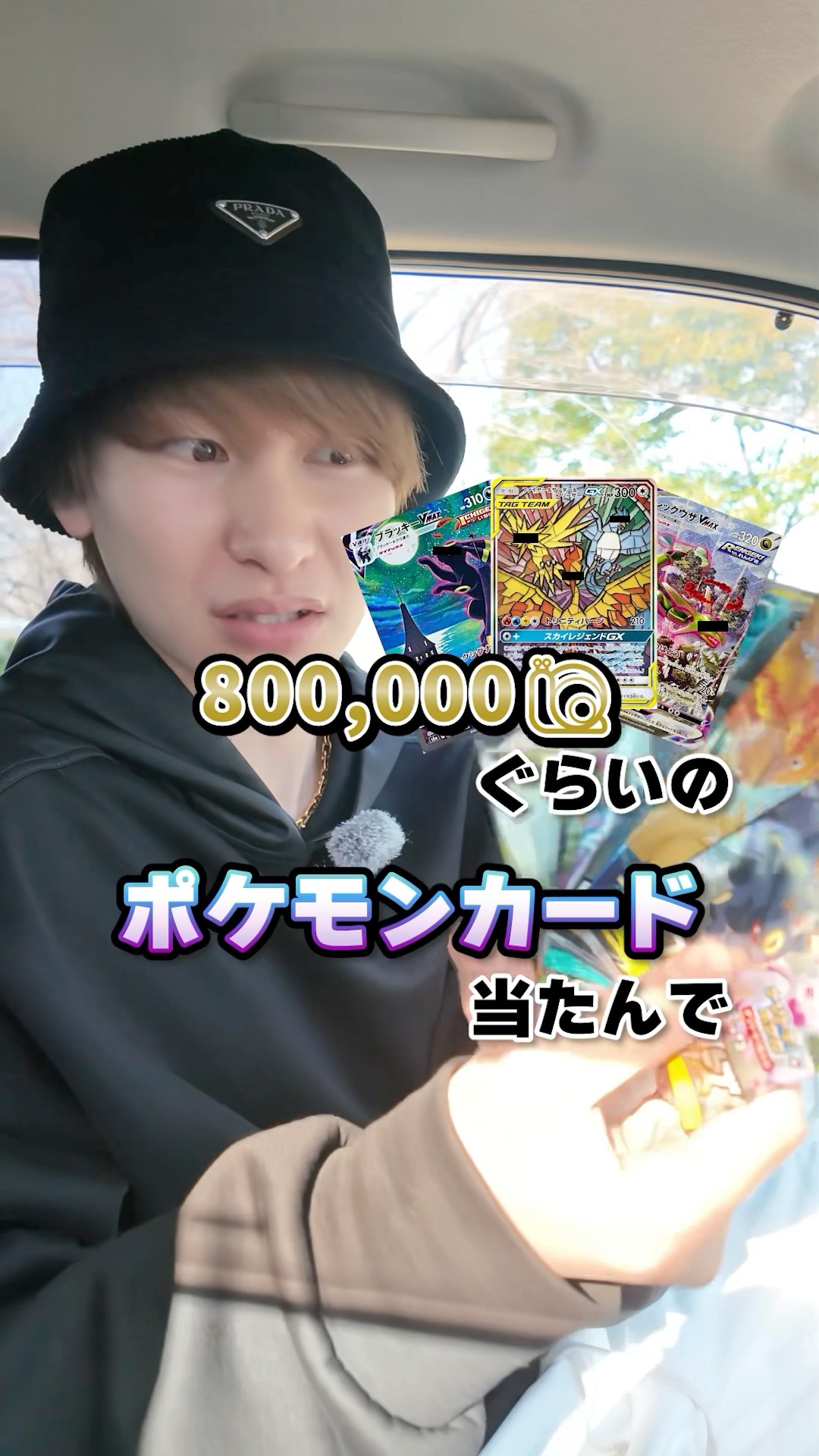 I got a Pokemon card that would be worth over 800,000 yen if I