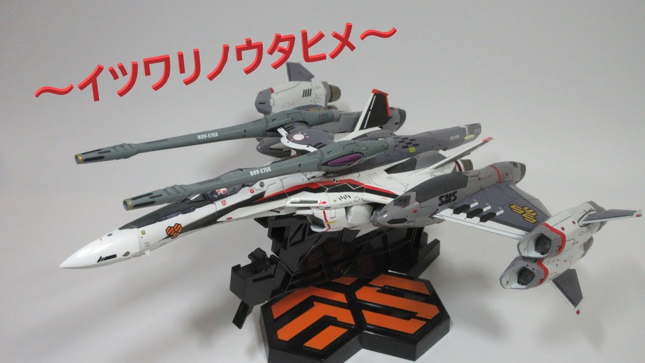 マクロス玩具レビュー】 DX超合金 VF-25F トルネードメサイア アルト機