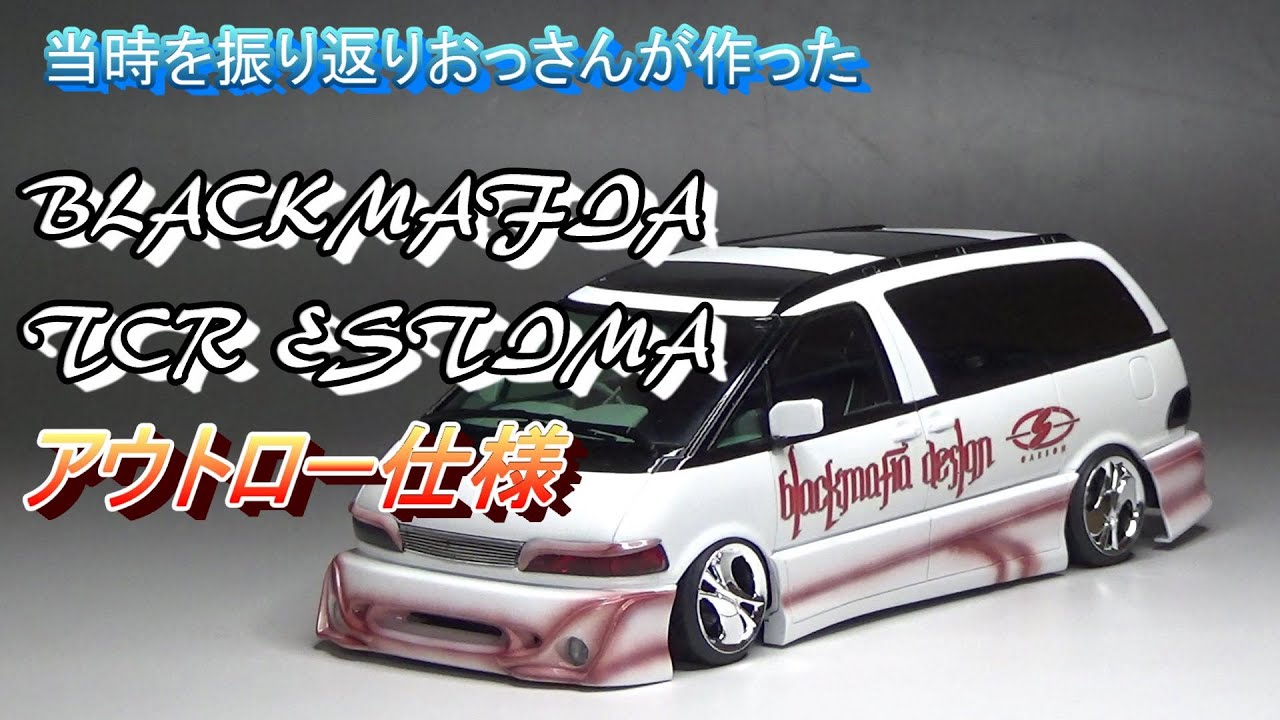 T-GARAGE店長が組んでみたレビュー アオシマ 1/24 ギャルソン ブラック