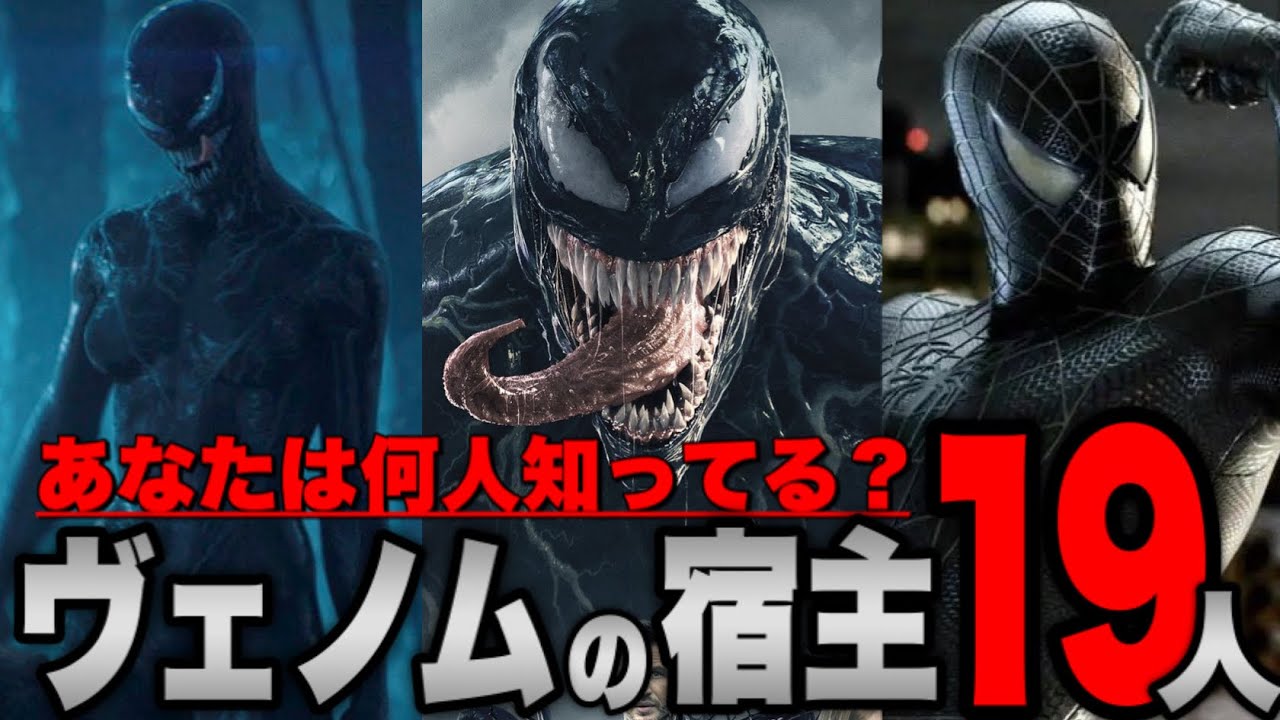Venom] Introducing 19 people infected by the Venom symbiote from