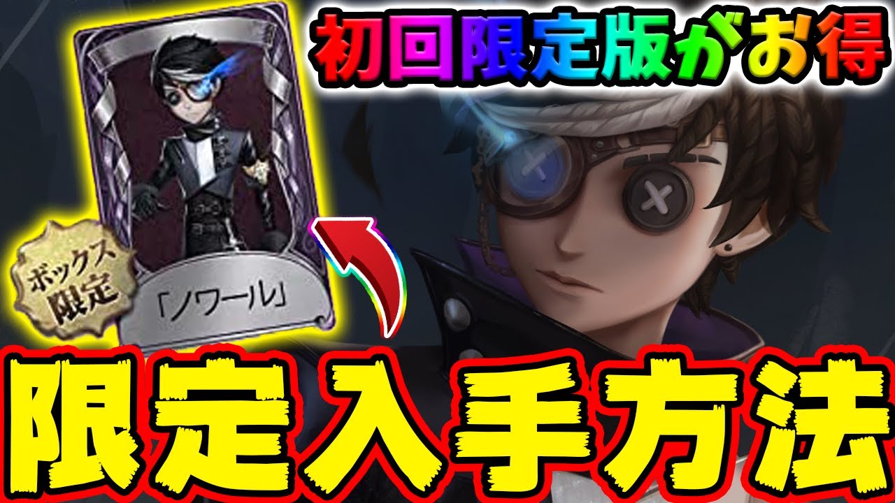 第五人格】本日から予約スタート！占い師SSR衣装の限定引換コード入手