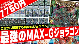 新弾】6マナで