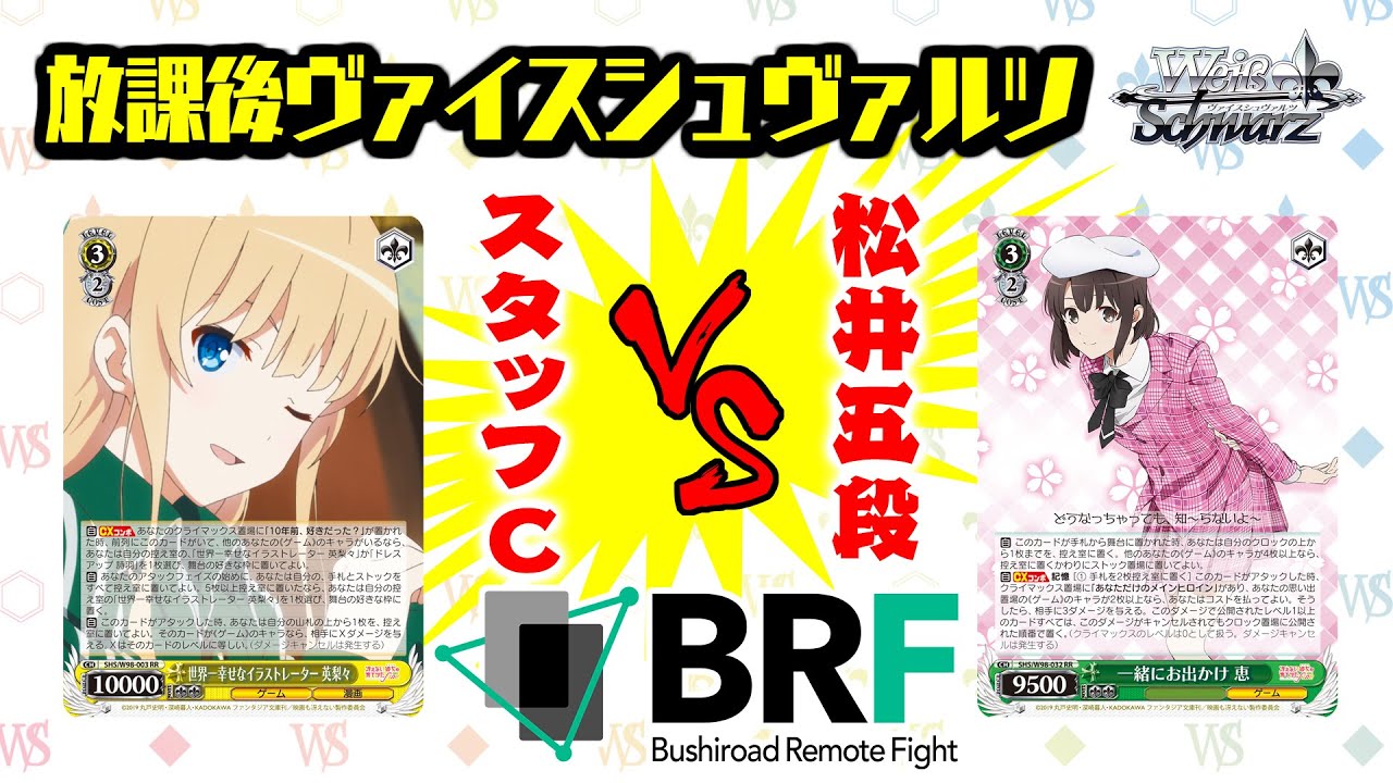 放課後ヴァイスシュヴァルツ】冴えない彼女の育てかた Fine