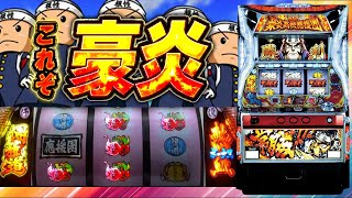 押忍!!豪炎高校應援團】これぞ豪炎！ - YouTube
