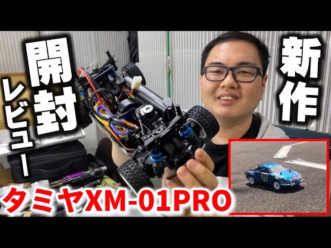 Latest Model] Tamiya's 