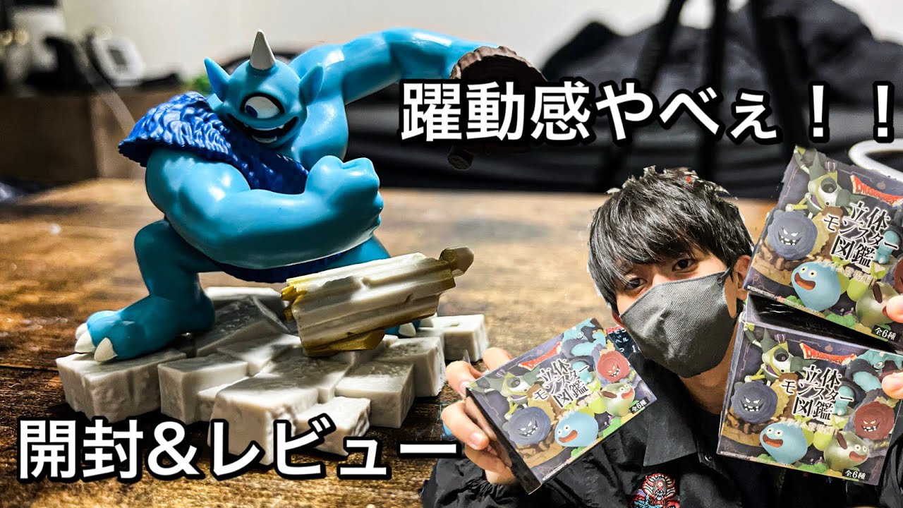 ドラクエグッズ】立体モンスター図鑑フィギュア〜スライム登場編〜を