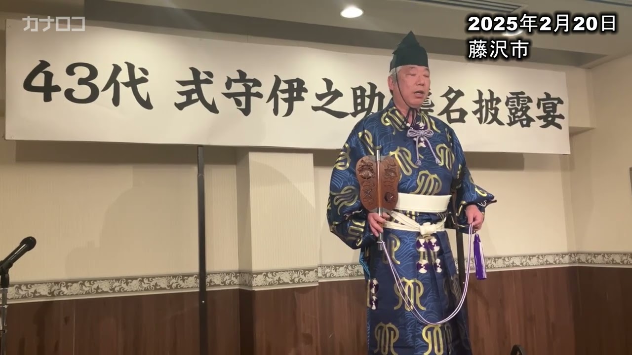Shikimori Inosuke, the first person from Kanagawa to be promoted