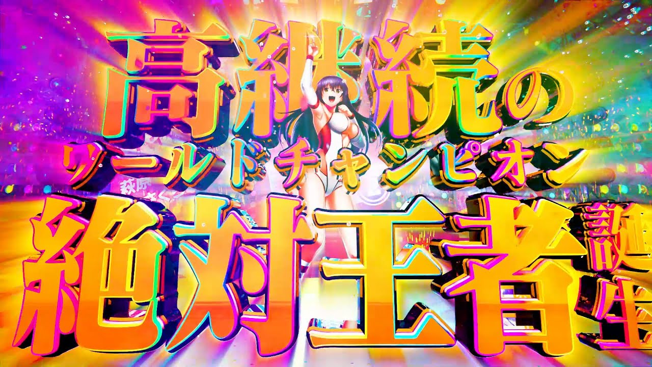 サンセイ公式プロモーション映像】PLT世界でいちばん強くなりたい!2