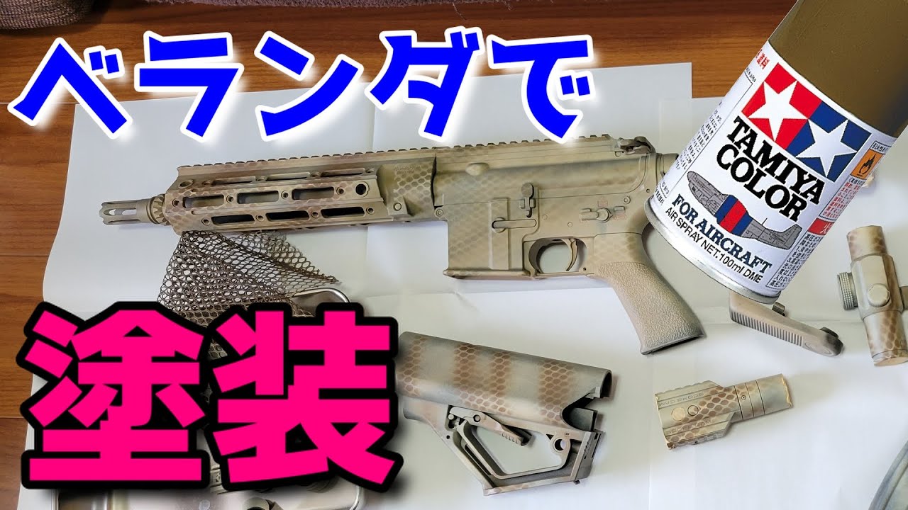 DIY Spray Paint: Customizing Your Airgun - YouTube