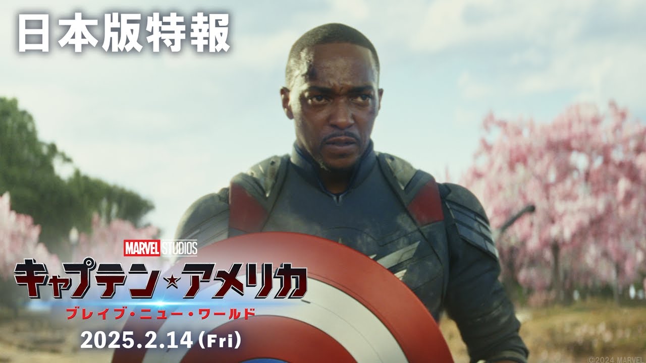 Captain America: Brave New World