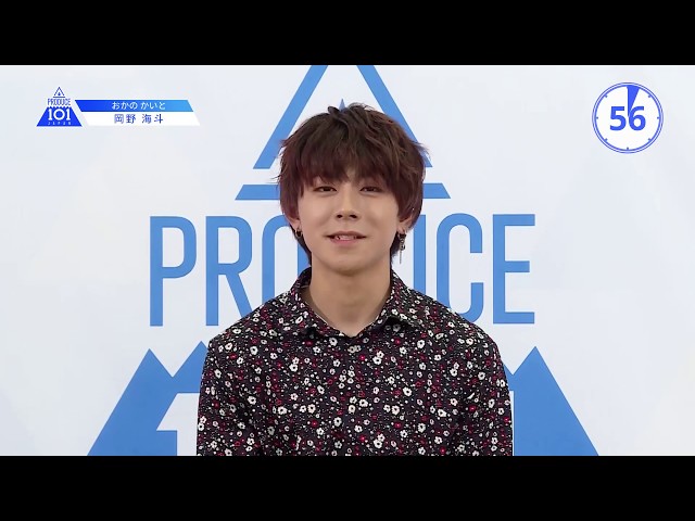 岡野 海斗 ｜ 101練習生 ｜ PRODUCE 101 JAPAN OFFICIAL SITE