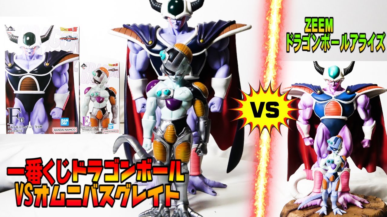 一番くじドラゴンボールVSオムニバスグレイト】コルド大王&メカ