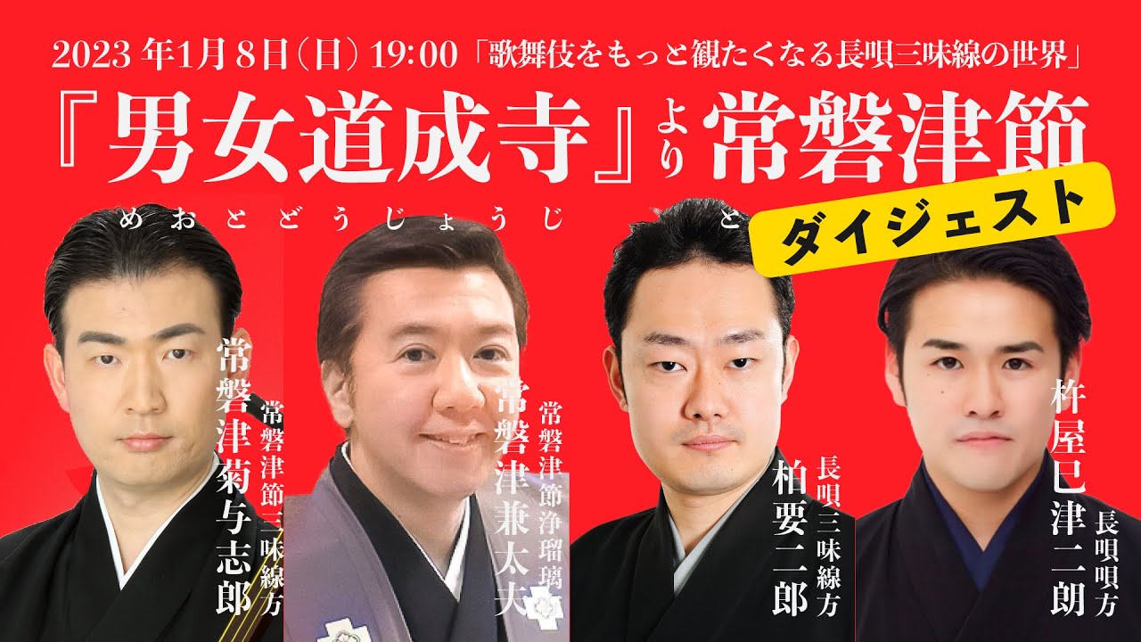 長唄】第7回 歌舞伎をもっと観たくなる長唄三味線の世界『男女道成寺