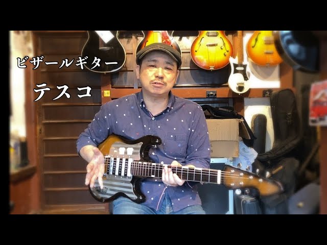 昔の国産ギターは面白い！Teisco WG-4L 1965 - YouTube