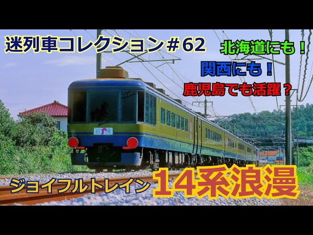 Mysterious Train Collection #62