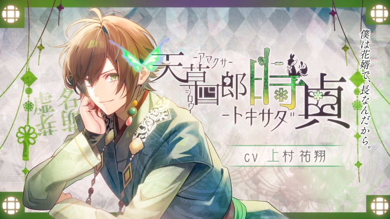 オランピアソワレ Catharsis」天草四郎時貞 アマクサシロウトキサダ(CV