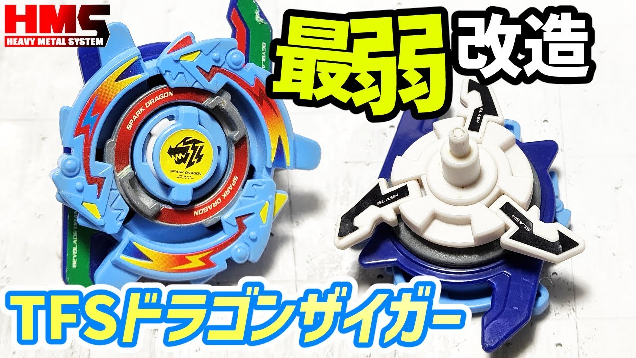 トライピオに一瞬で負ける、HMS最弱の改造を作る！レアなベイのパーツ