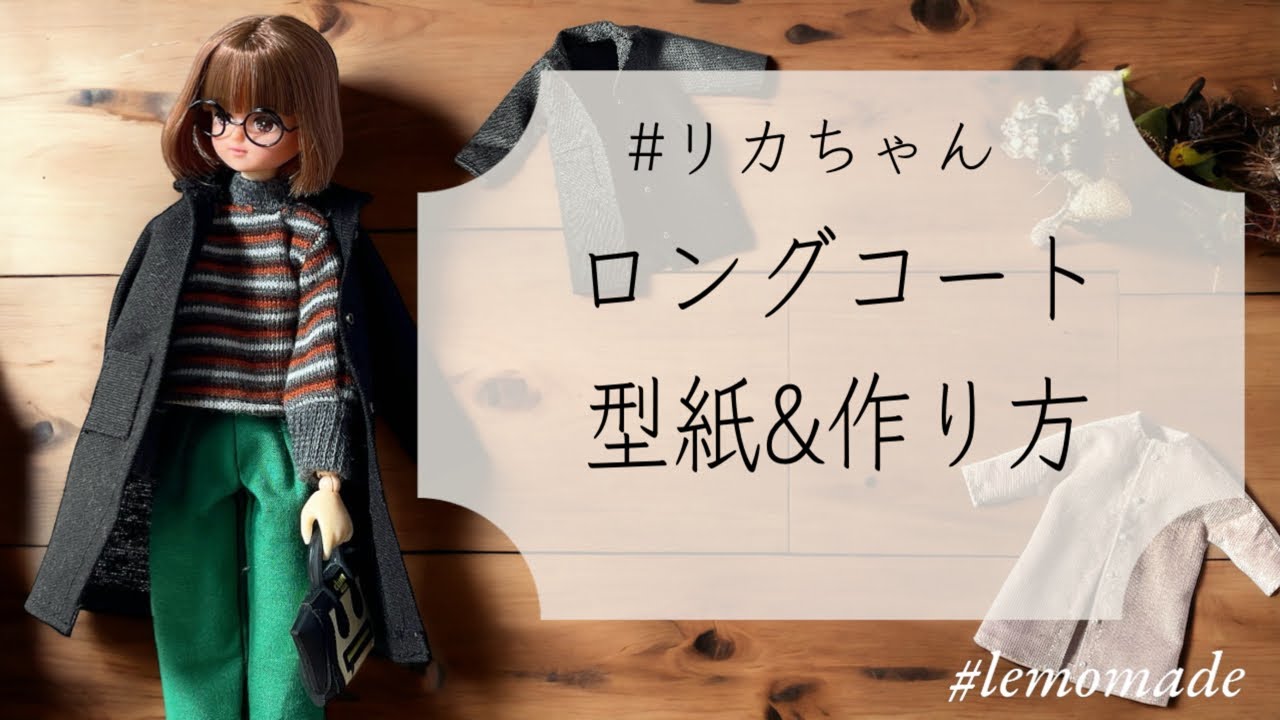 22cm Doll] Long Coat Pattern & Instructions - YouTube