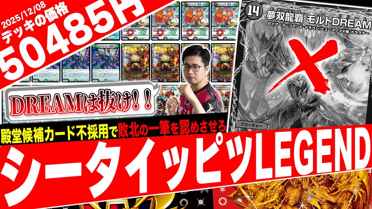 Textbook Series] The Strongest Dragon Deck of All Time! A Quick