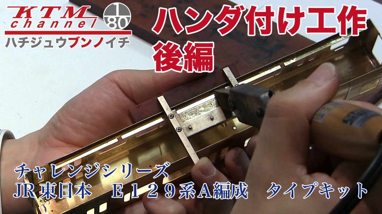 チャレンジシリーズ JR東日本 E129系A編成 タイプキット