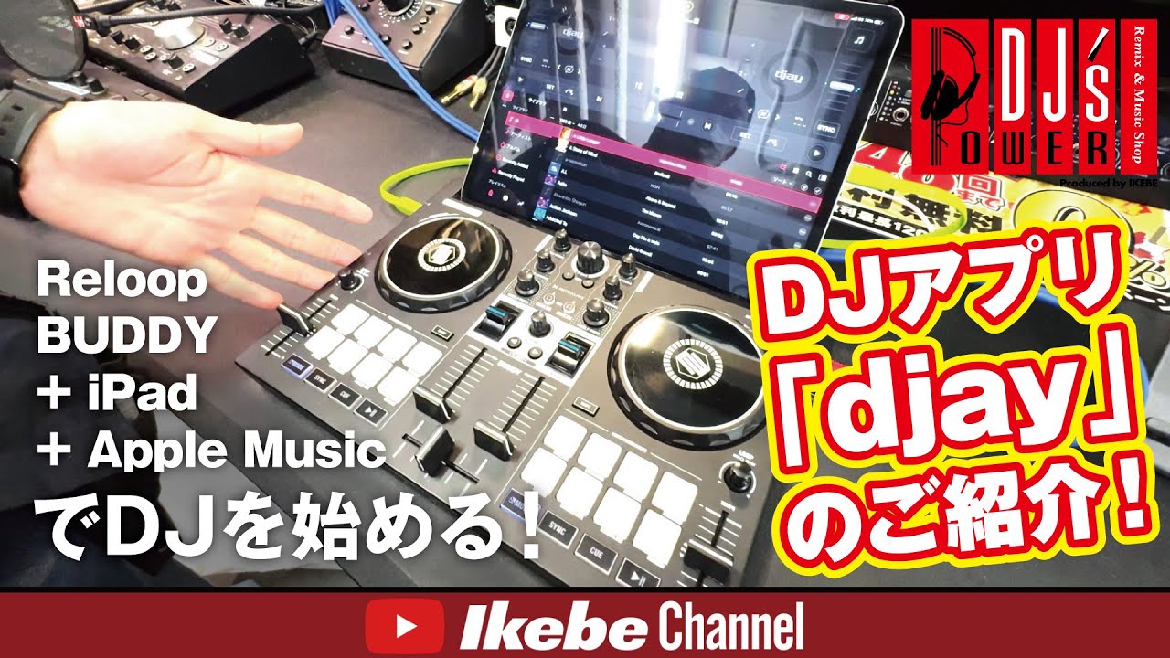 reloop 【半期決算セール】 BUDDY 【djay対応2チャンネルDJ