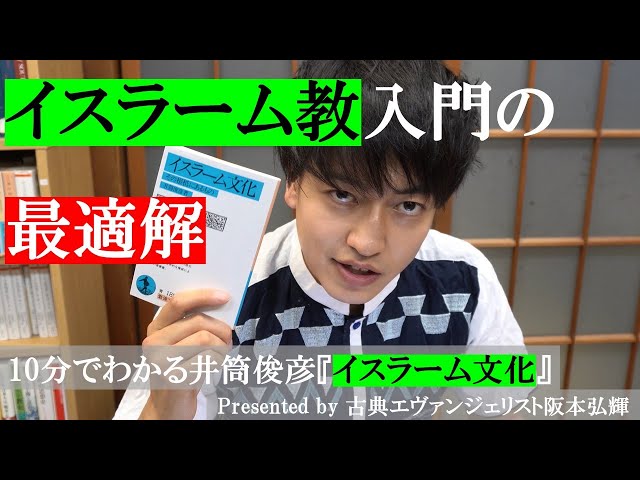 A perfect introduction to Islam! Toshihiko Izutsu's 