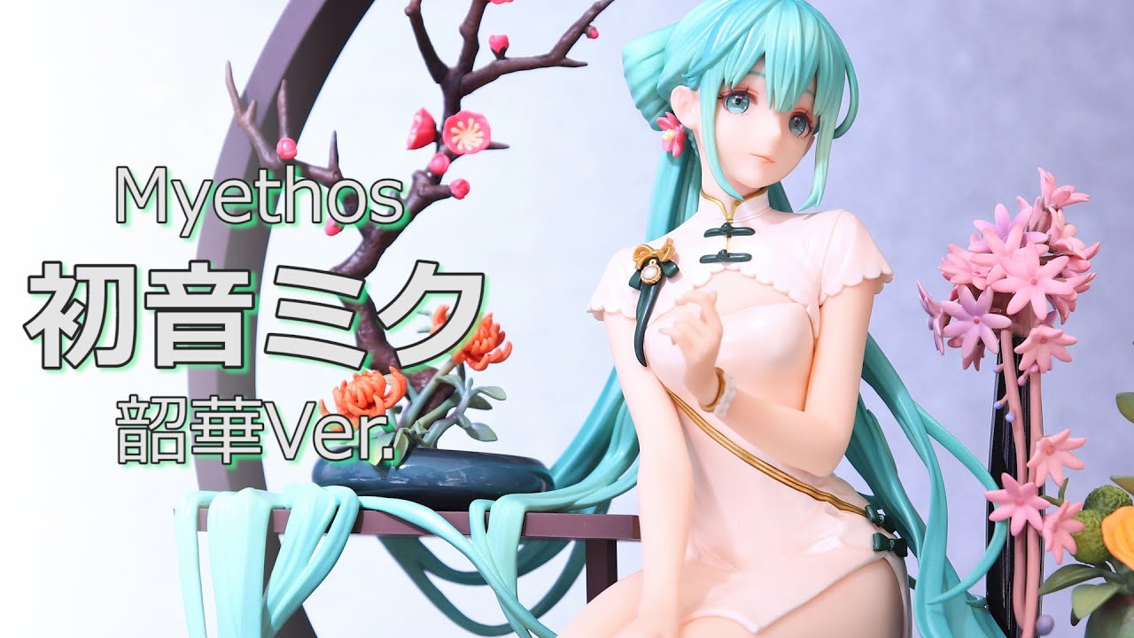 開封レビュー】このフィギュア…ヤバすぎ… Myethos VOCALOID 初音ミク