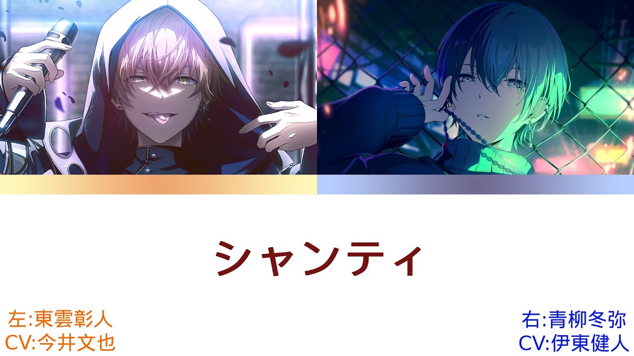 プロセカ シャンティ 左:東雲彰人 右:青柳冬弥 [中文字幕] [左右聲道