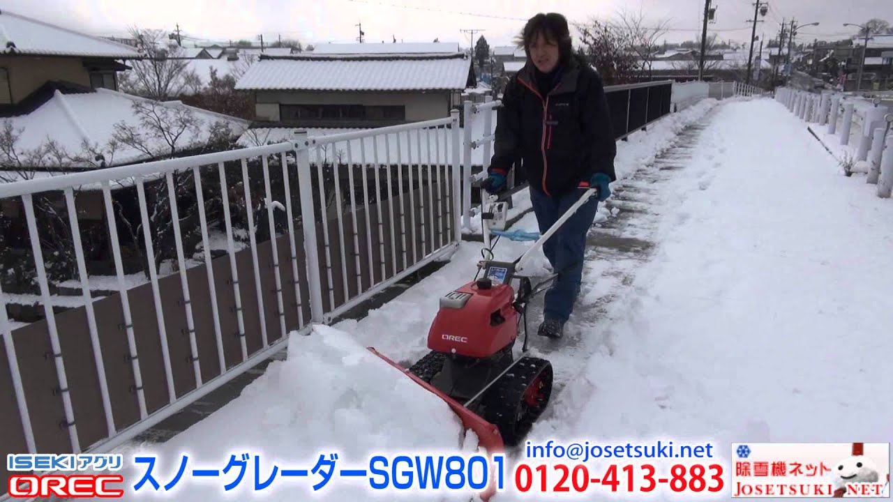 除雪機ネット》除雪機 スノーグレーダー SGW801 実演動画 可変ブレード