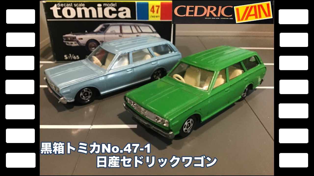 トミカ 黒箱ニッサンセドリックワゴン 47 76 77 78 Yahoo!オークション