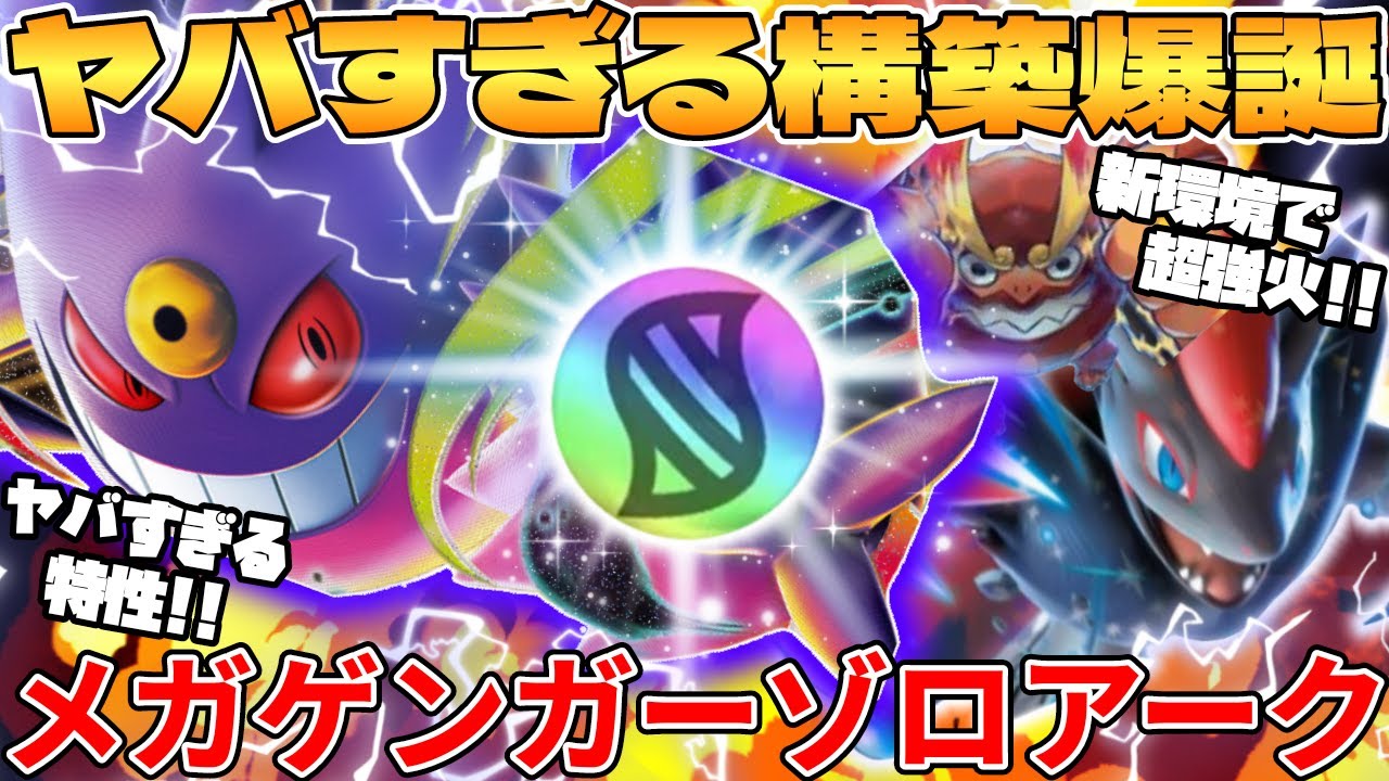Pokémon Card Battle] The birth of a new format with a superb build