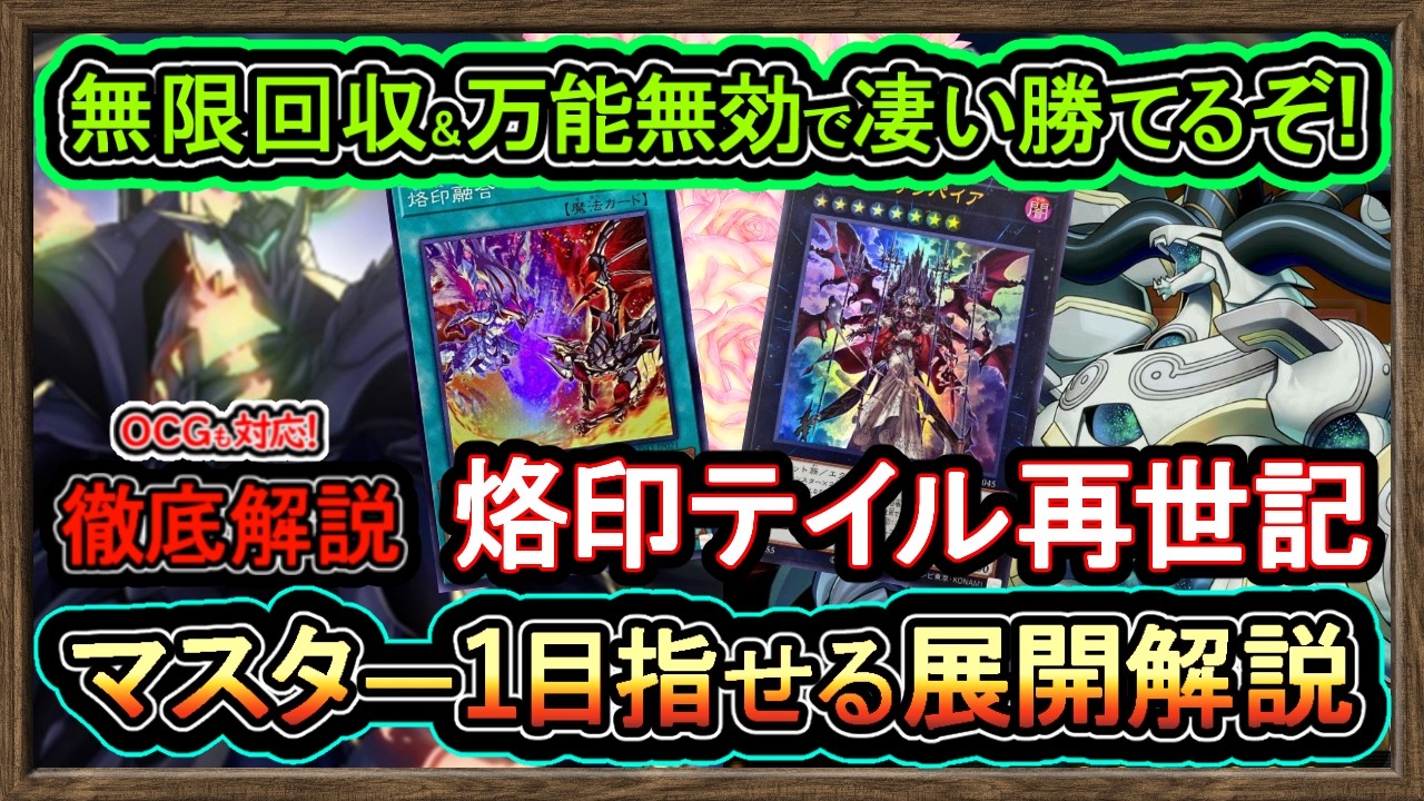 烙印ドラゴンテイル】誰も知らないガチ構築が強くヤバイ！再世の万能
