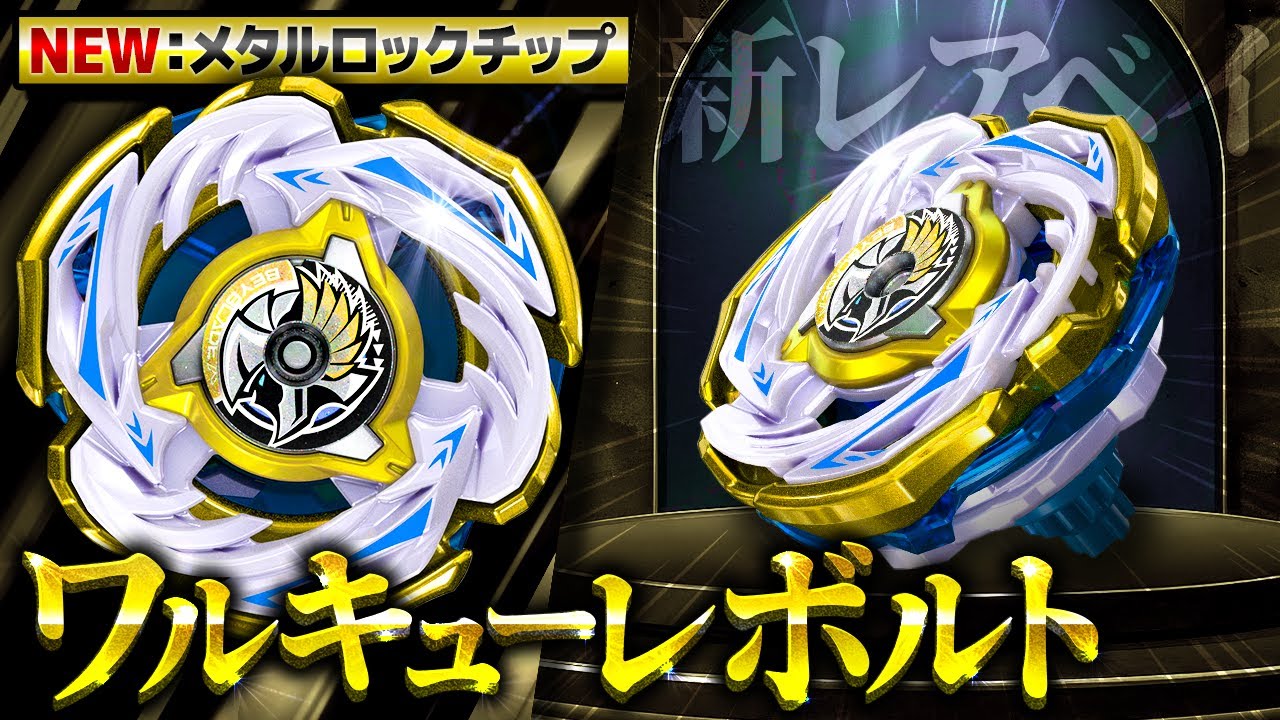 Shocking] Metal-equipped rock chips have arrived! The new rare Bey