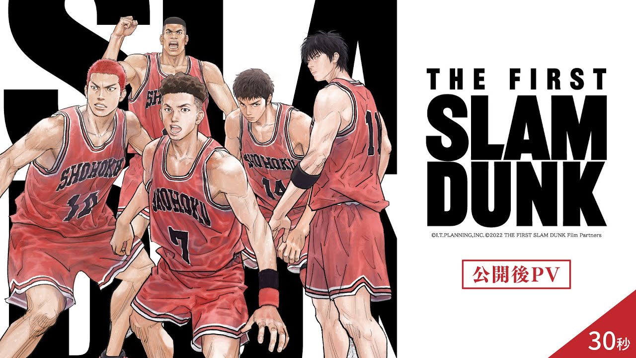 映画「スラムダンク」入場者特典 第4弾 2月1日よりポストカード配布!