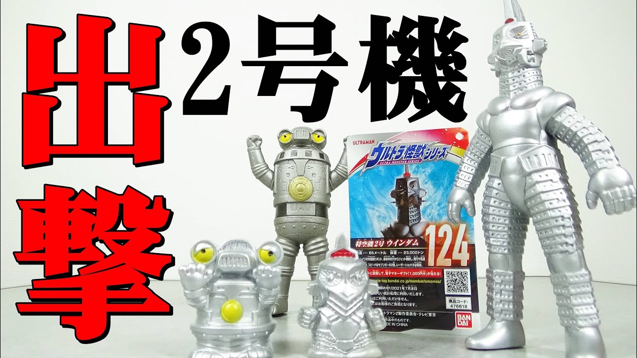 Tokuuki 2] Windam & Finger Puppet Review Soft Vinyl Ultra Monster