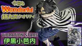 プライズフィギュア】アニメ「鬼滅の刃」 VIBRATION STARS-伊黒小芭内