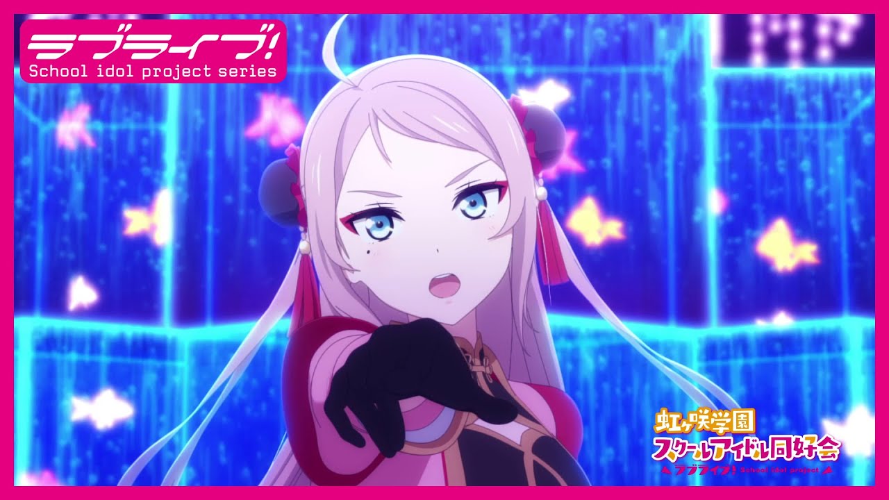 限定公開】Eutopia / 鐘 嵐珠(CV.法元明菜)【『ラブライブ！虹ヶ咲学園