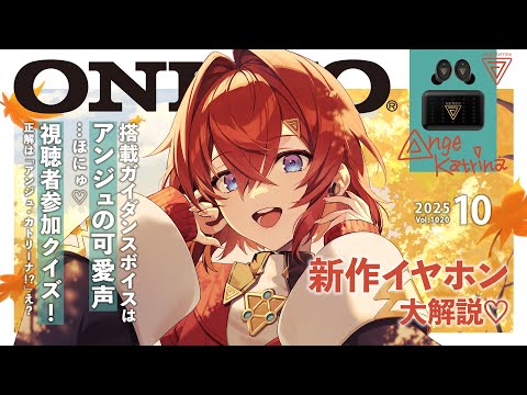 にじオンキヨー】コラボイヤホンだ！うおおおお！【にじさんじ