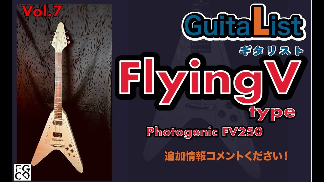 GuitaList-Vol.7 / FlyingV Photogenic FV250 / スペック&サウンド